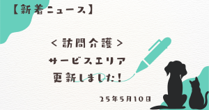 訪問介護〇〇町、□□町